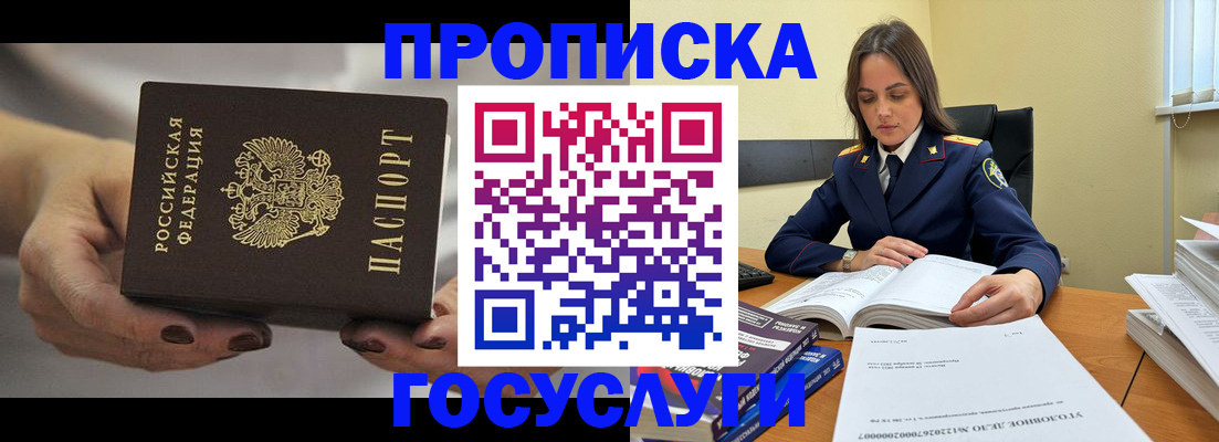 временная регистрация гарантия в Горно-Алтайске