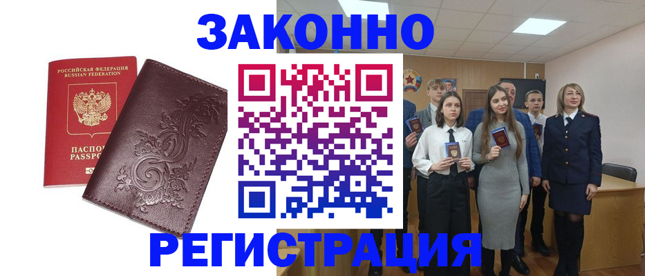 прописка штамп в Горно-Алтайске