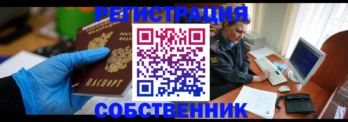 временная регистрация законно в Горно-Алтайске